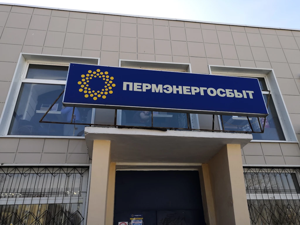 Ещё 4 УК из Березников перешли на расчеты в «Пермэнергосбыт»