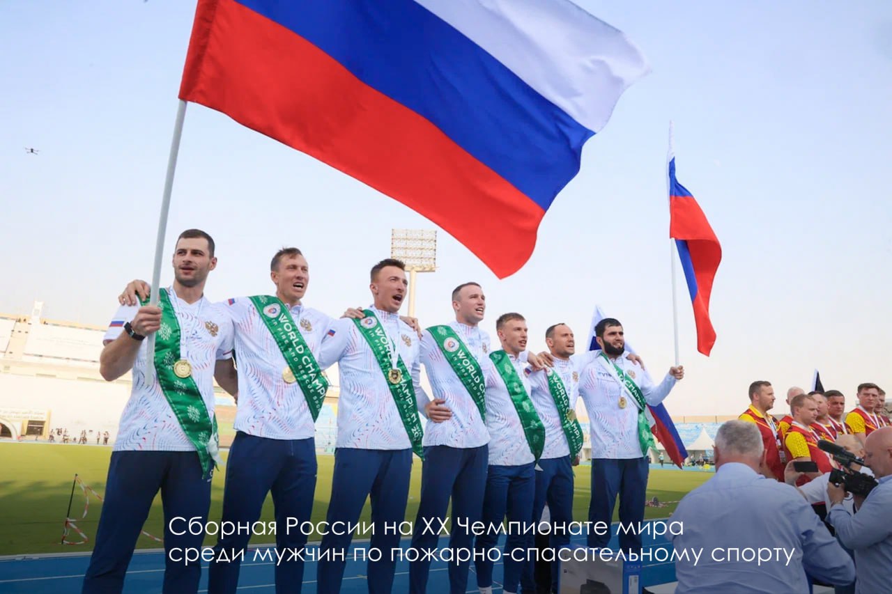 Московские пожарные в составе сборной России стали чемпионами мира по пожарно-спасательному спорту