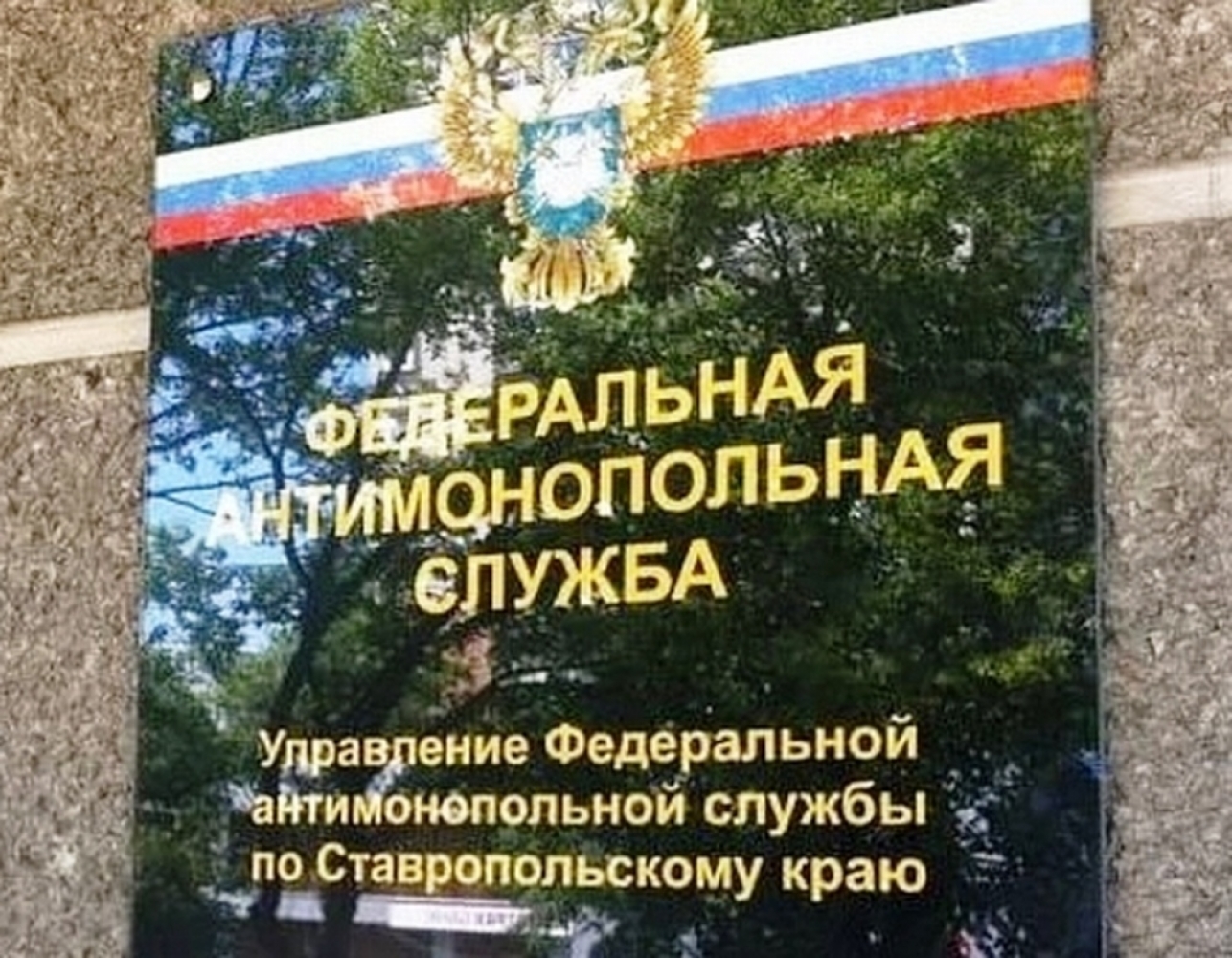 Ставропольское УФАС выявило признаки картеля на рынке вывоза ТКО Ставропольское УФАС выявило признаки картеля на рынке вывоза ТКО