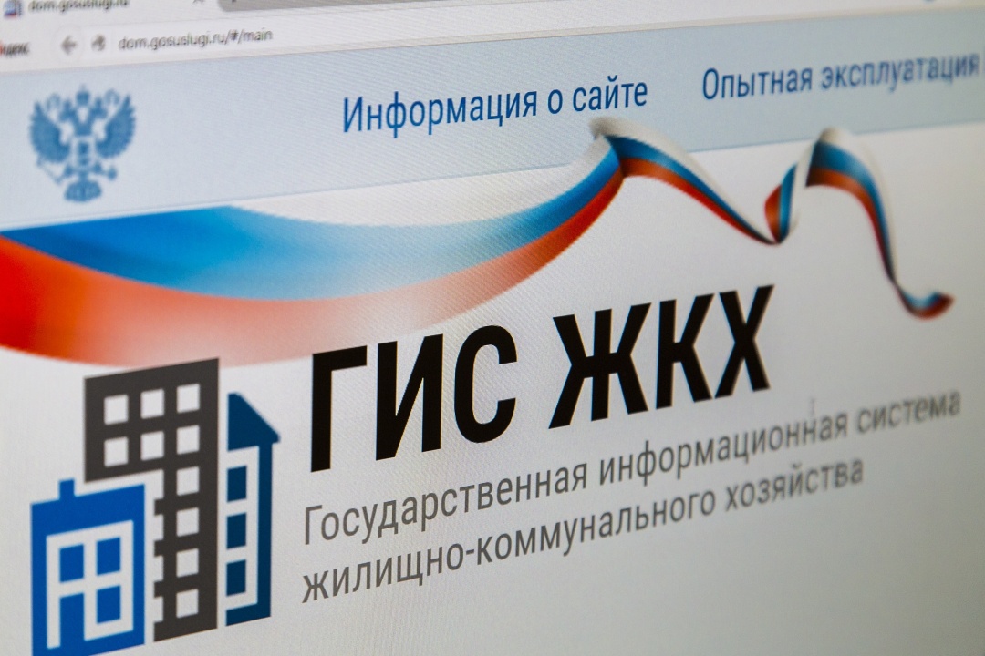 ГИС ЖКХ внедряет новые решения для организаций ЖКХ ГИС ЖКХ внедряет новые решения для организаций ЖКХ