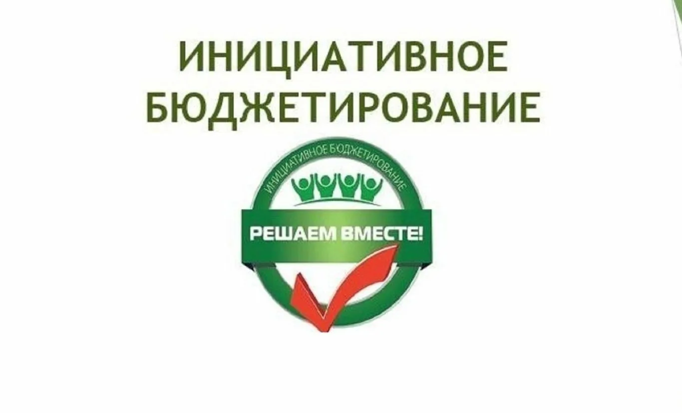 В Свердловской области объявили конкурс проектов инициативного бюджетирования В Свердловской области объявили конкурс проектов инициативного бюджетирования