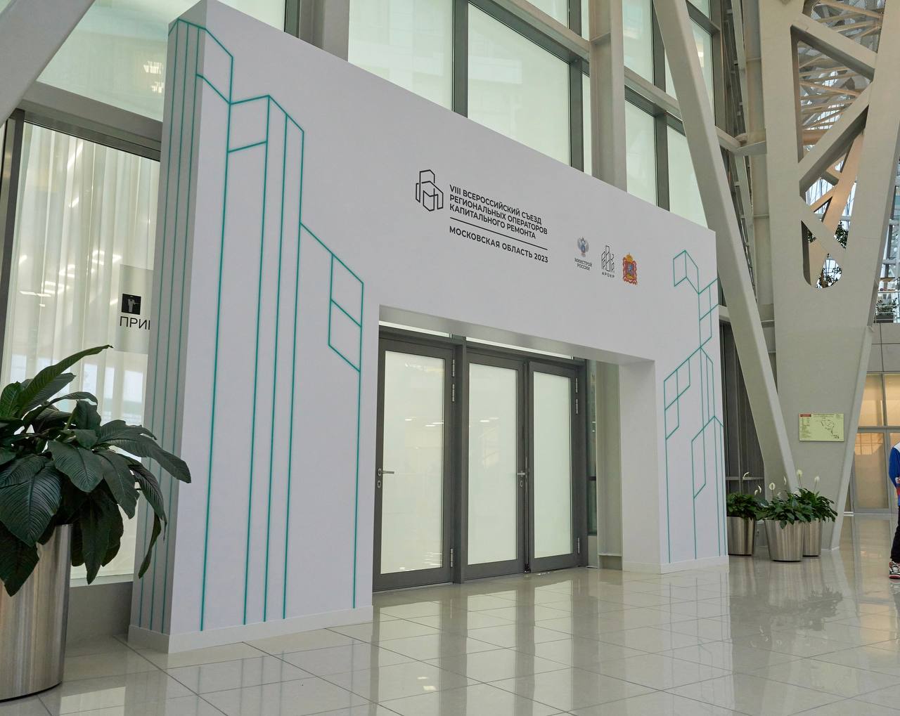 Стартовал VIII Всероссийский съезд региональных операторов капитального ремонта