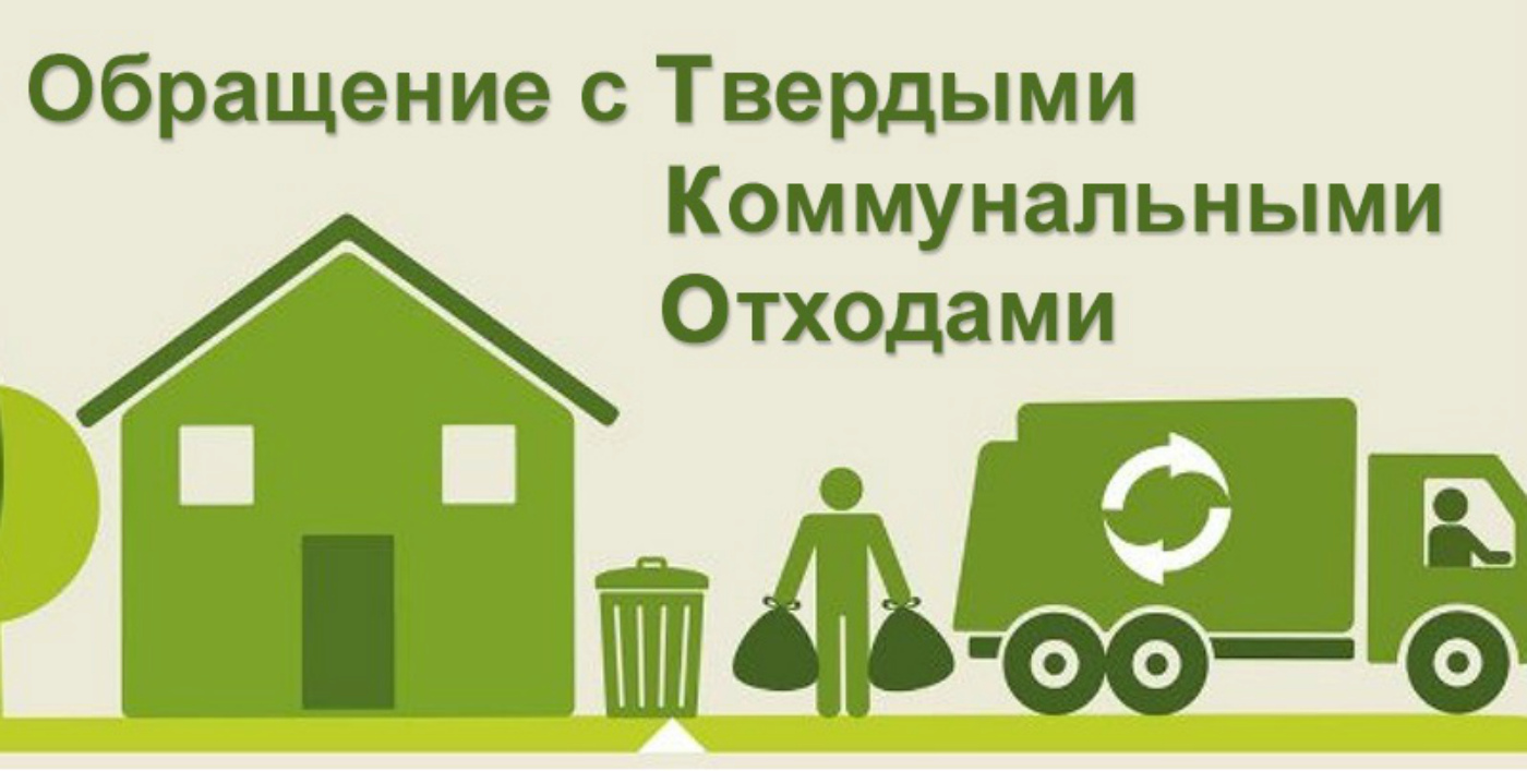 Около 25% проектов объектов обращения с ТКО получили отрицательные заключения Около 25% проектов объектов обращения с ТКО получили отрицательные заключения