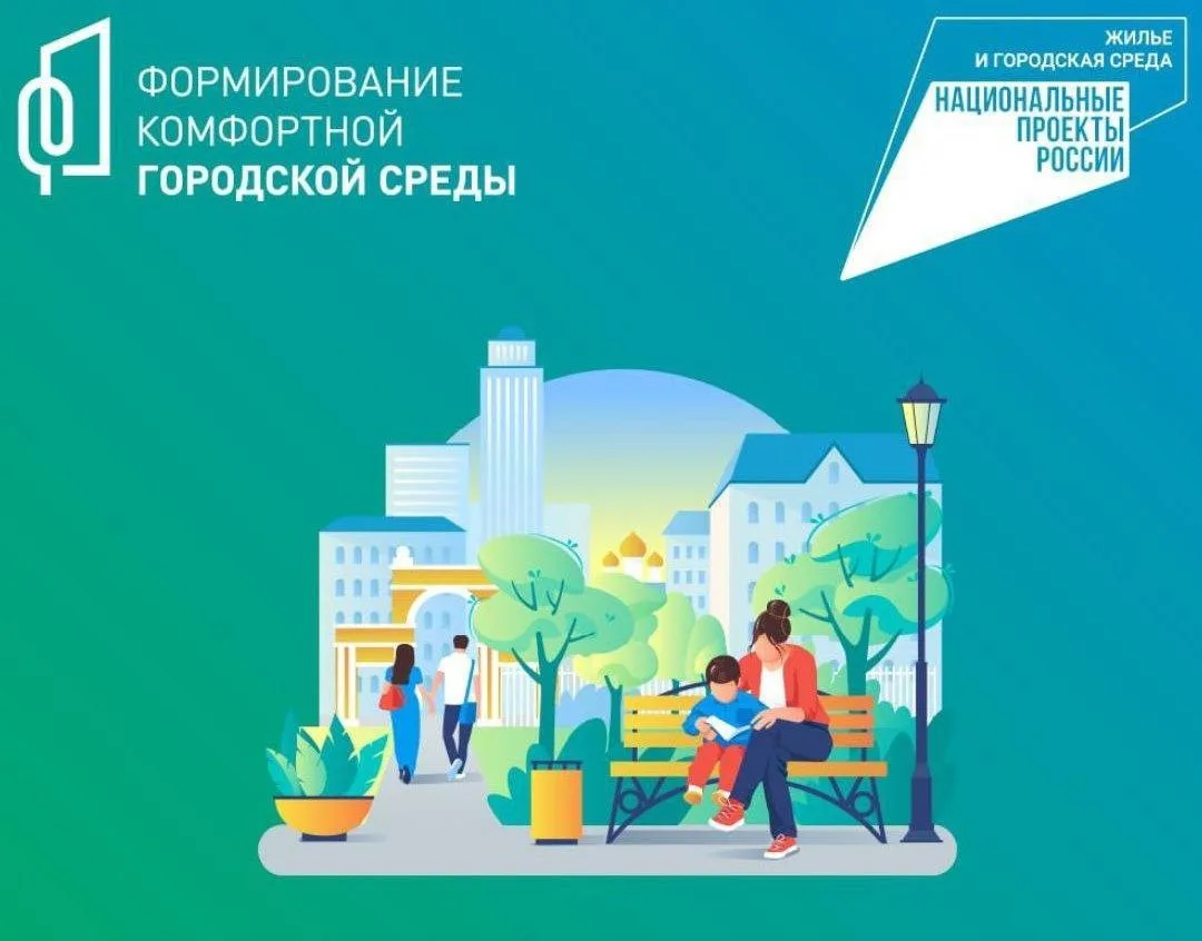 Более 1,1 тыс. проектов реализовано по итогам Всероссийского конкурса комфортной городской среды Более 1,1 тыс. проектов реализовано по итогам Всероссийского конкурса комфортной городской среды