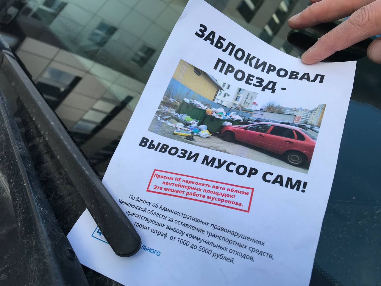 Почти 500 тыс. рублей штрафов выписали в Московской области за блокировку проезда мусоровозам