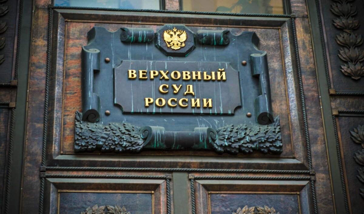 Верховный Суд Российской Федерации защитил право жильцов распоряжаться фасадом многоквартирного дома Верховный Суд Российской Федерации защитил право жильцов распоряжаться фасадом многоквартирного дома