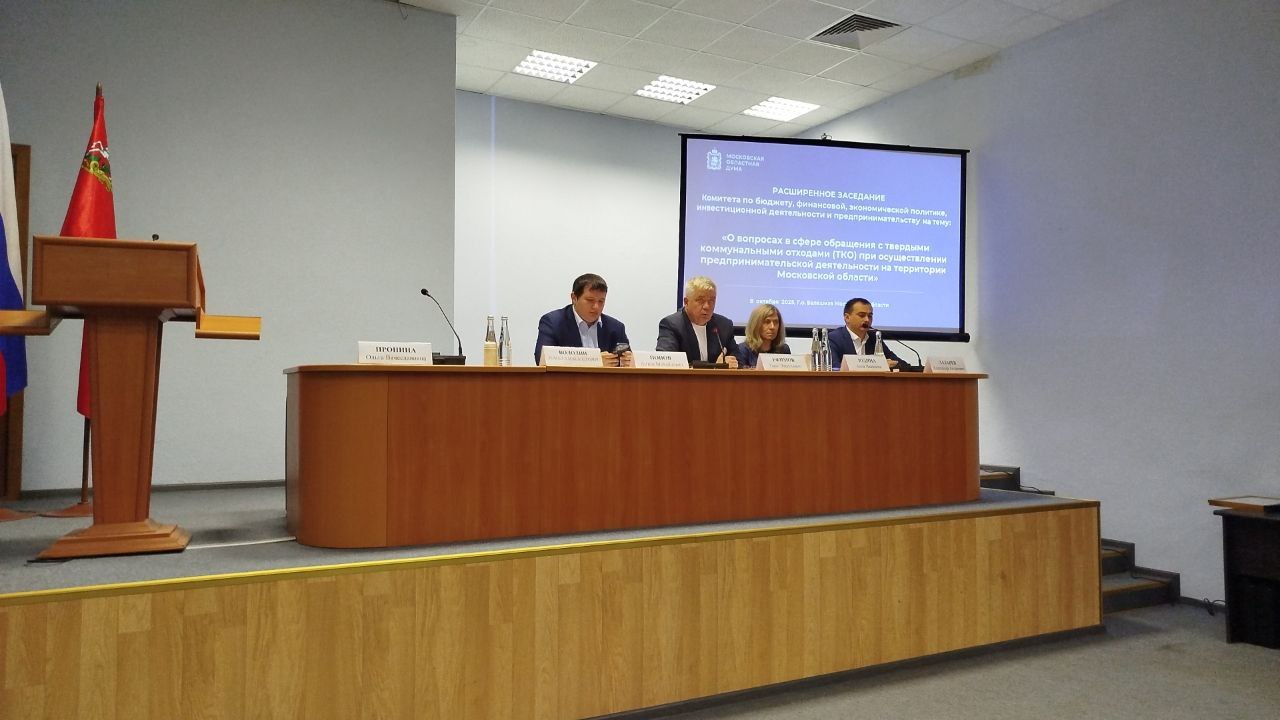 В Балашихе обсудили, как бизнесу правильно обращаться с отходами