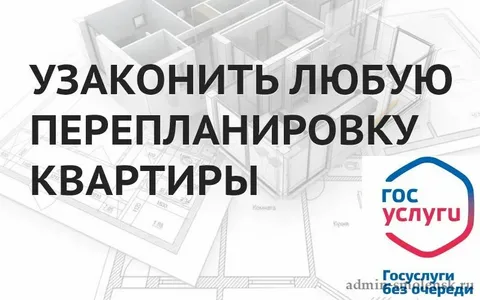  Как оформить перепланировку через портал Госуслуг