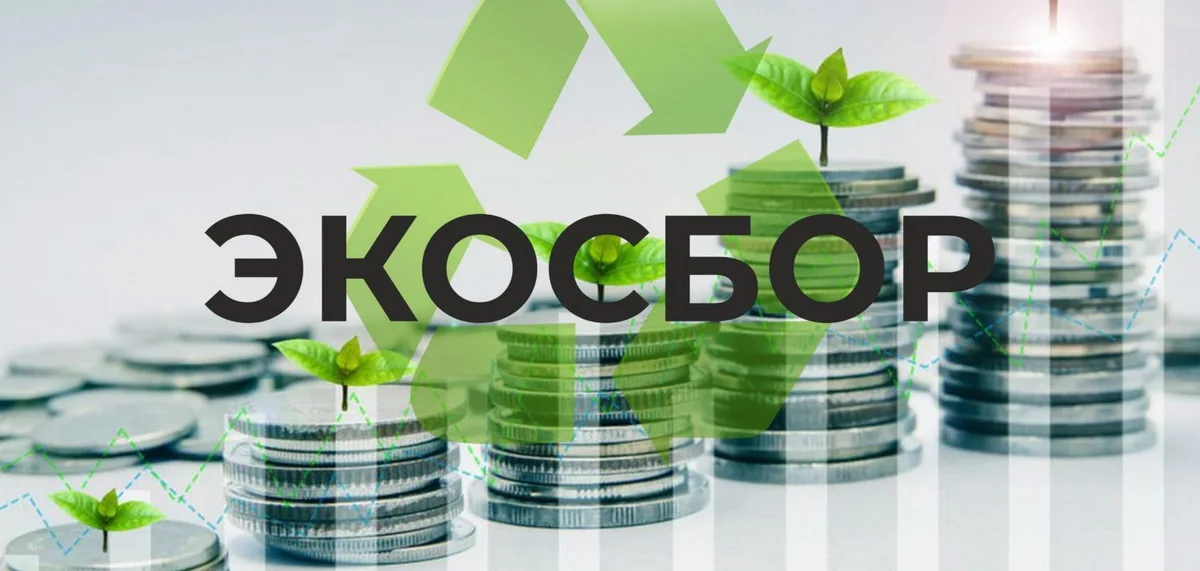 В отрасли предупредили о рисках заморозки экологического сбора