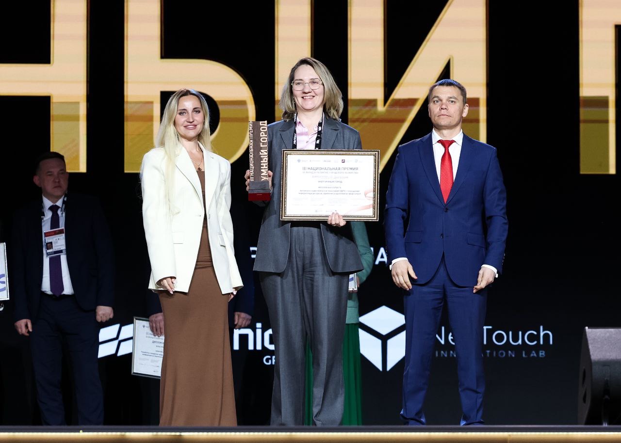 Московская область удостоилась национальной награды за цифровизацию ЖКХ