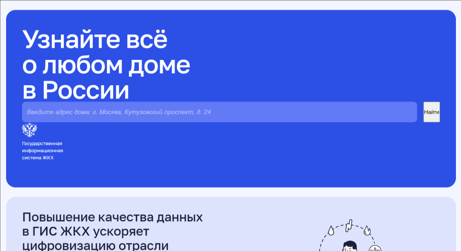 Портал ГИС ЖКХ начал работать в обновленной версии Портал ГИС ЖКХ начал работать в обновленной версии