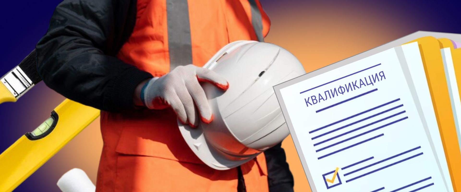 Новые правила аттестации руководителей УК