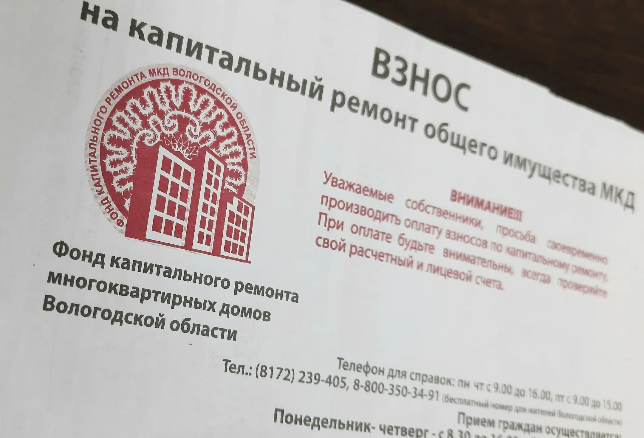 С 2026 года в Вологодской области будут платные бумажные квитанции за капремонт С 2026 года в Вологодской области будут платные бумажные квитанции за капремонт