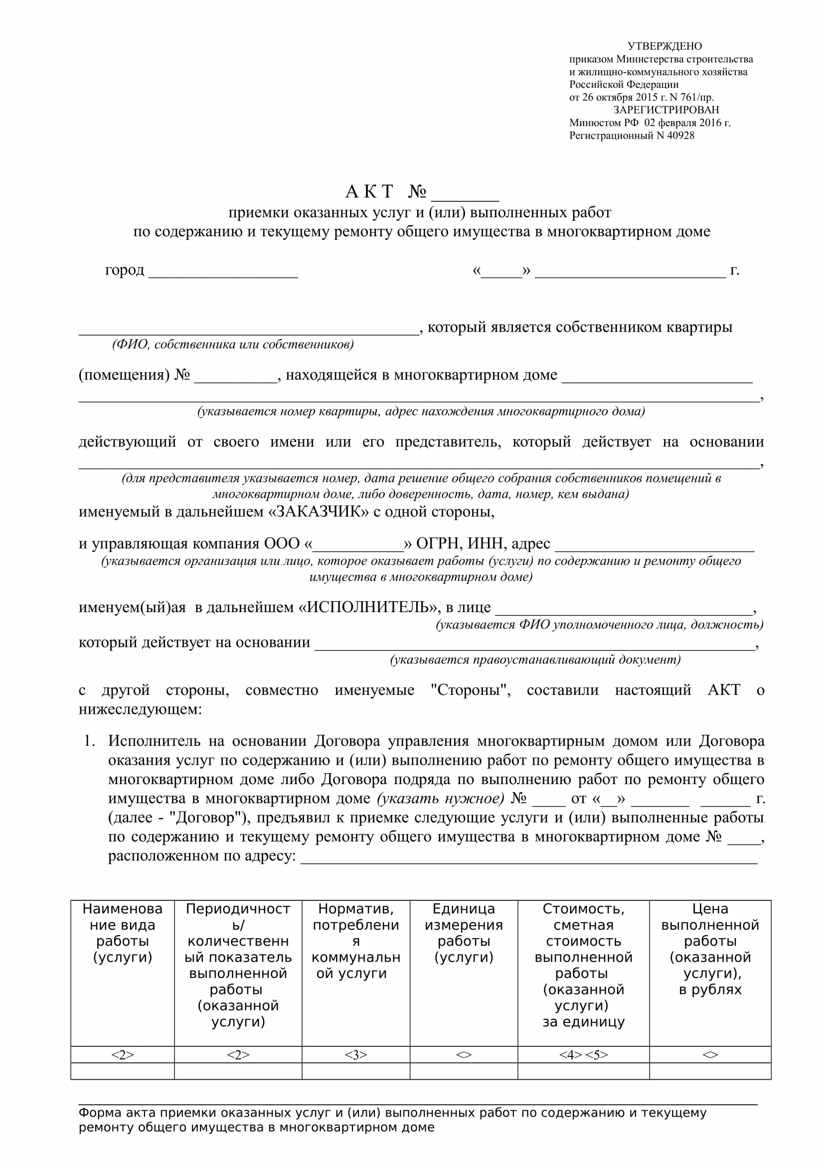 Кто имеет право подписывать акт выполненных работ между собственниками помещений МКД и управляющей организацией?