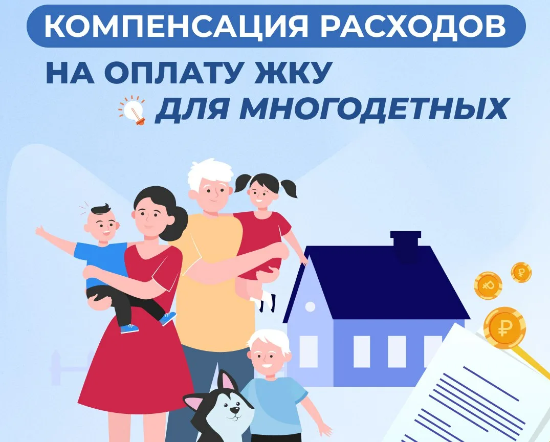 На Камчатке ввели компенсацию расходов на услуги ЖКХ для семей с детьми На Камчатке ввели компенсацию расходов на услуги ЖКХ для семей с детьми