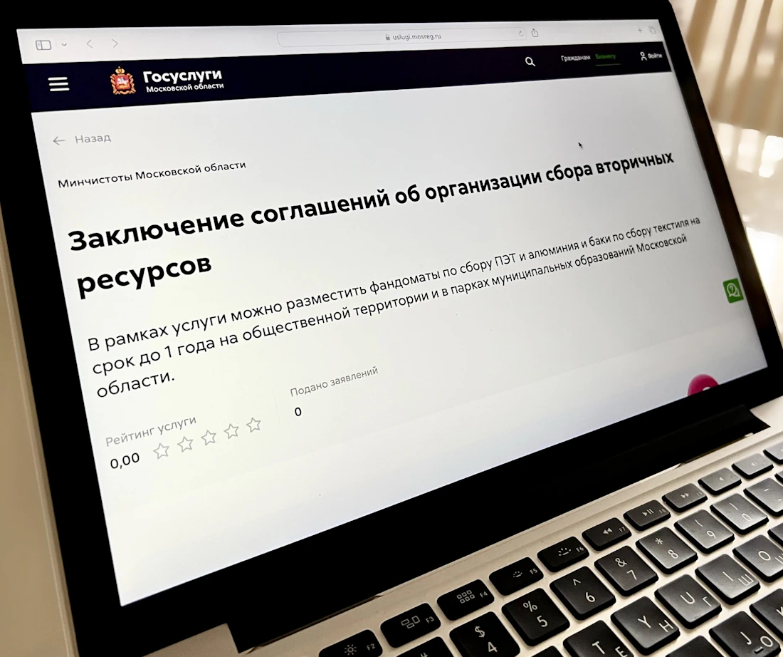 В Московской области заработал цифровой сервис по установке пунктов приема вторресурсов В Московской области заработал цифровой сервис по установке пунктов приема вторресурсов