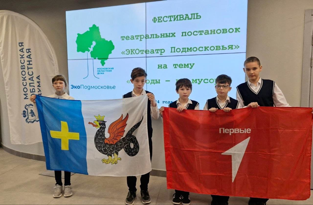 В Подмосковье прошёл муниципальный этап конкурса «ЭКОтеатр»