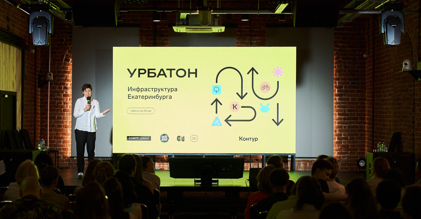 Сервисы для улучшения городской среды разработают в Екатеринбурге Сервисы для улучшения городской среды разработают в Екатеринбурге