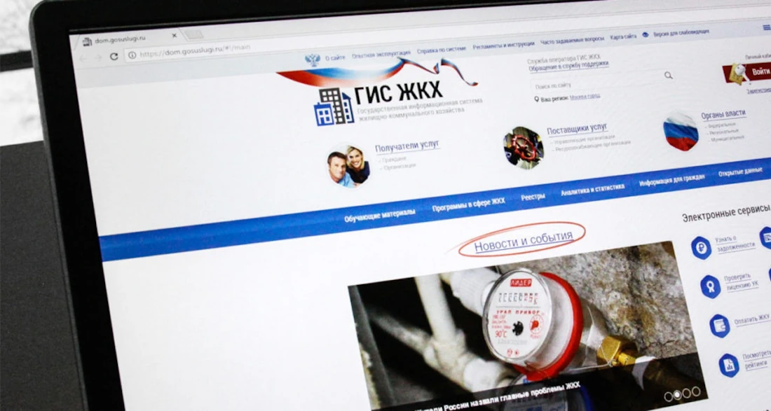 В Москве прошёл вебинар, посвящённый обновлениям ГИС ЖКХ для оптимизации работы управляющих компаний