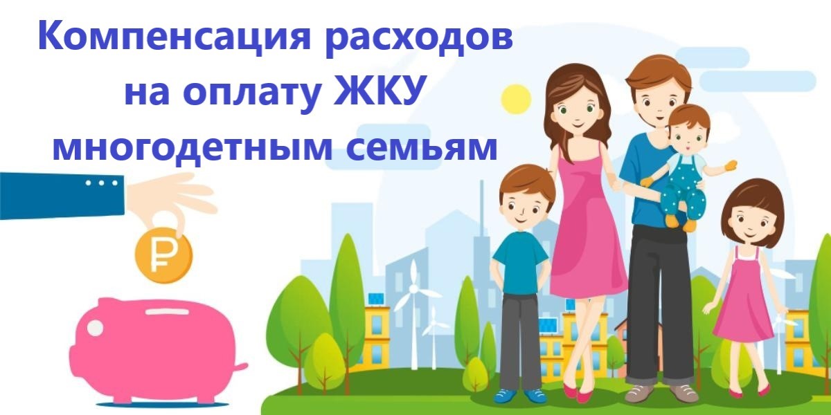 В Мурманской области расширяют компенсации для многодетных семей В Мурманской области расширяют компенсации для многодетных семей
