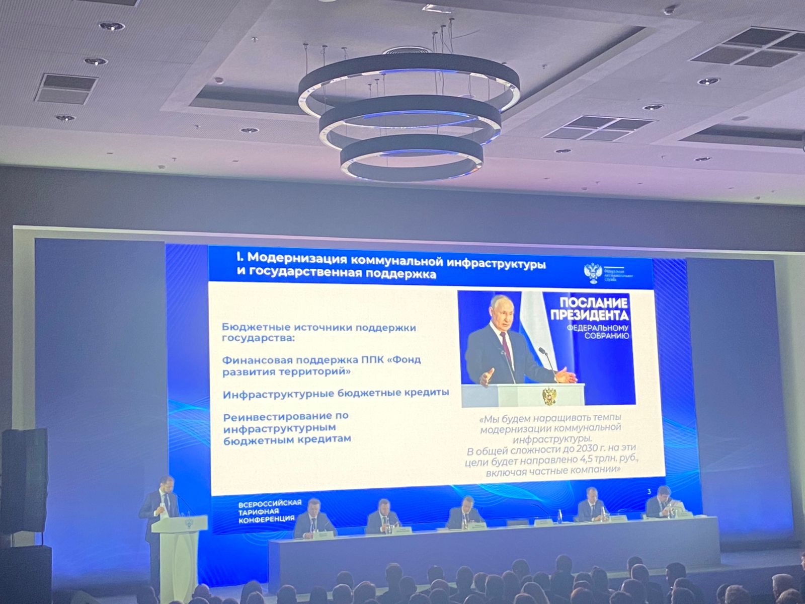 Всероссийская тарифная конференция в Сочи: новые инициативы и перспективы