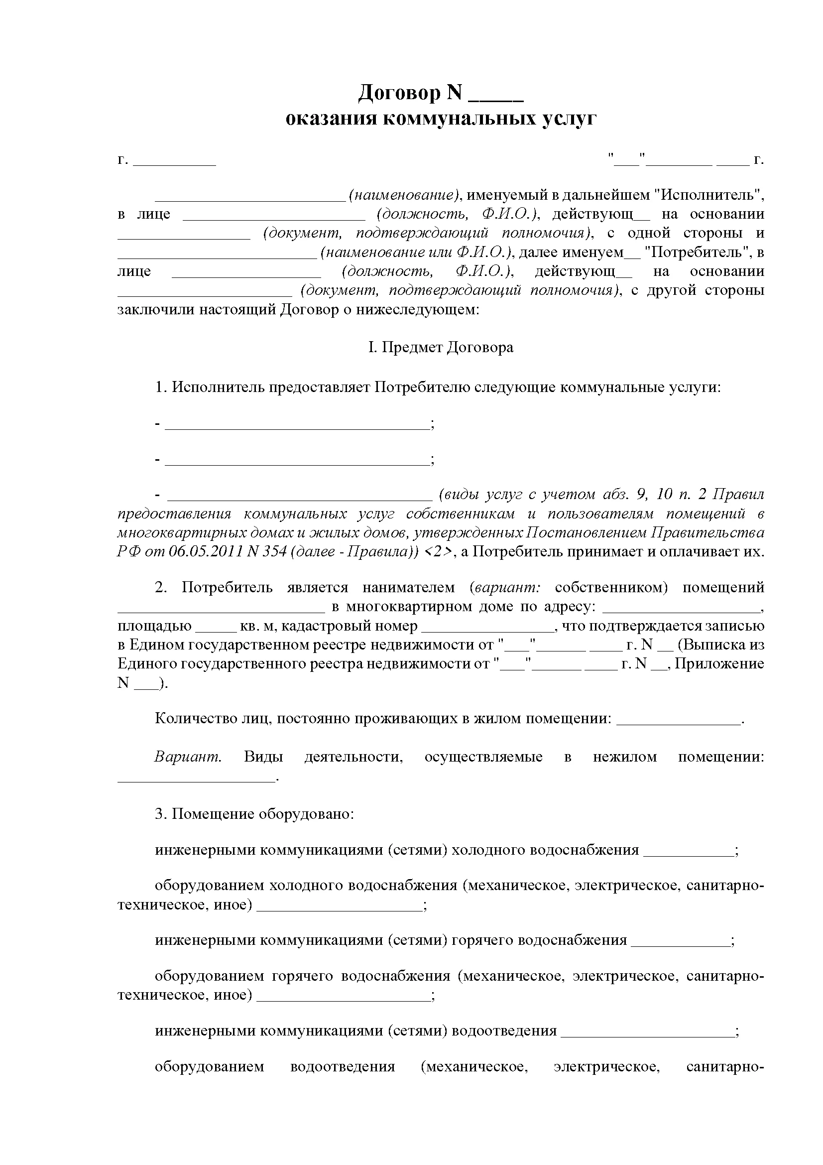 В России планируют ввести онлайн-заключение договоров на услуги ЖКХ с 2028 года