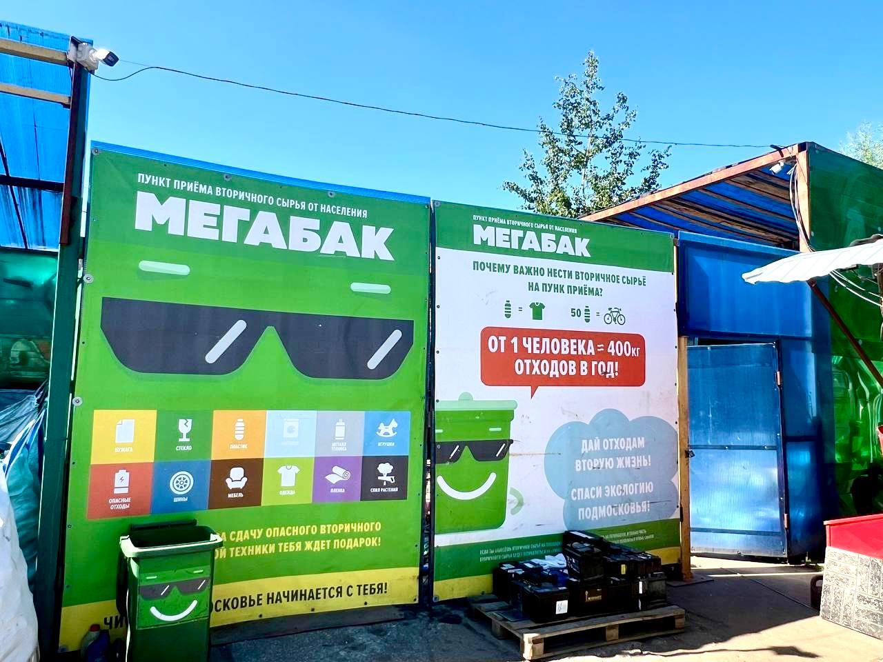 В Подмосковье проверят более 50 площадок «Мегабак»