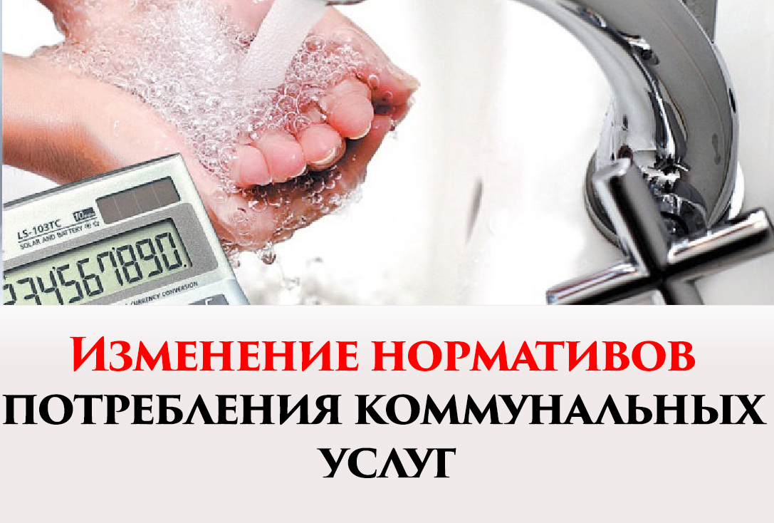 Минстрой РФ пересмотрит подходы к формированию нормативов потребления коммунальных услуг Минстрой РФ пересмотрит подходы к формированию нормативов потребления коммунальных услуг