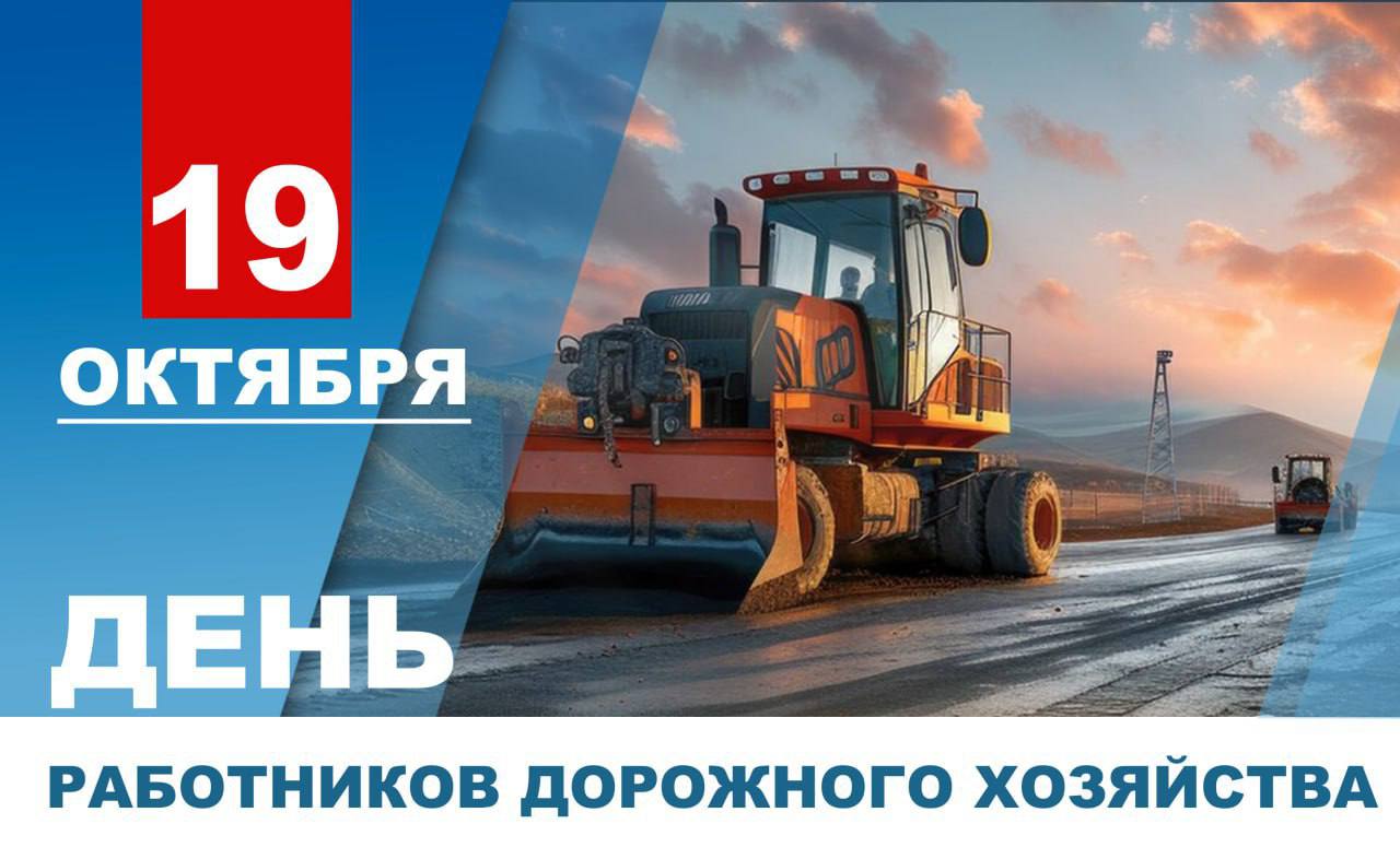 Столичных дорожников поздравили с профессиональным праздником Столичных дорожников поздравили с профессиональным праздником