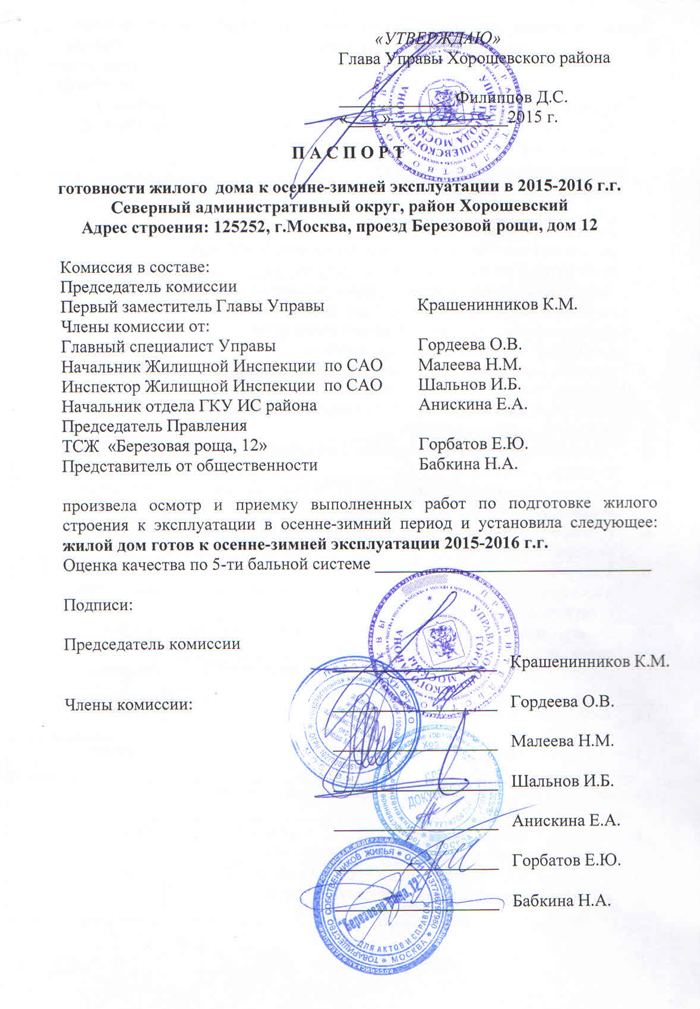 Минстрой предложил лишать УК лицензии за отсутствие паспорта готовности дома к отопительному сезону Минстрой предложил лишать УК лицензии за отсутствие паспорта готовности дома к отопительному сезону