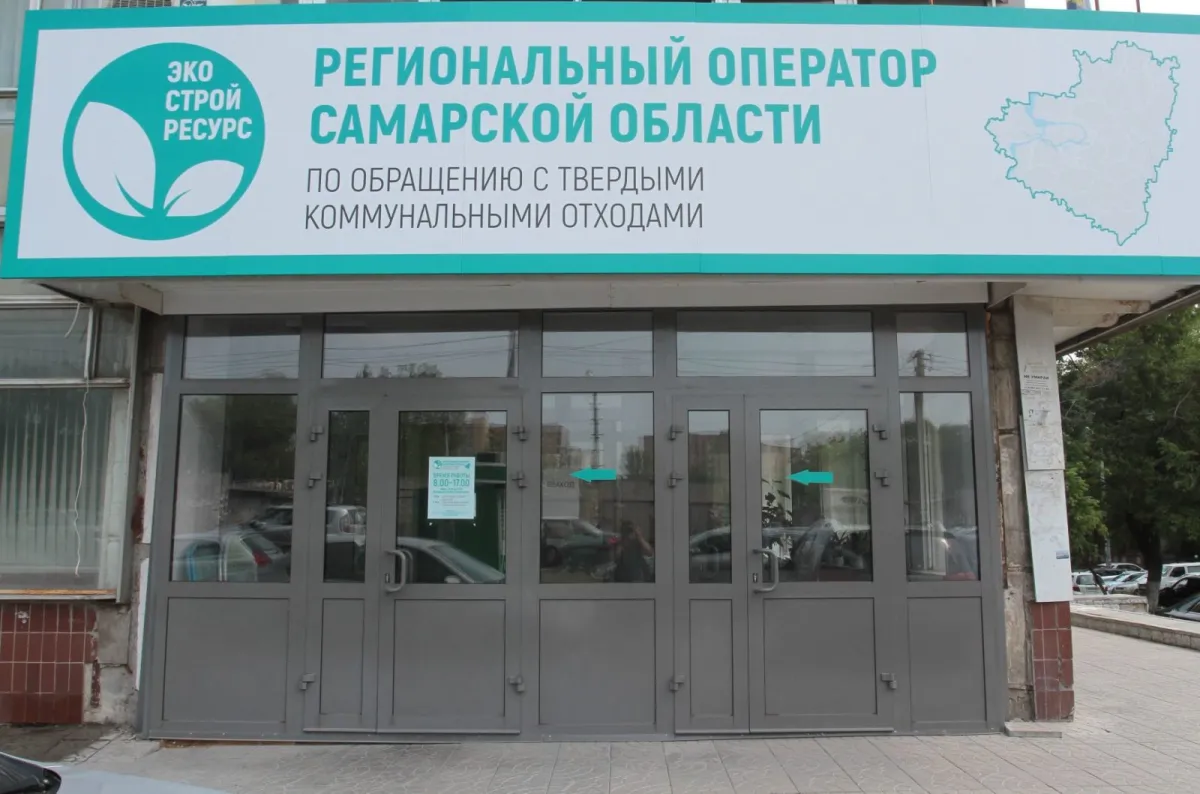 Самарский "Экостройресурс" лишился статуса регоператора по обращению с ТКО Самарский "Экостройресурс" лишился статуса регоператора по обращению с ТКО