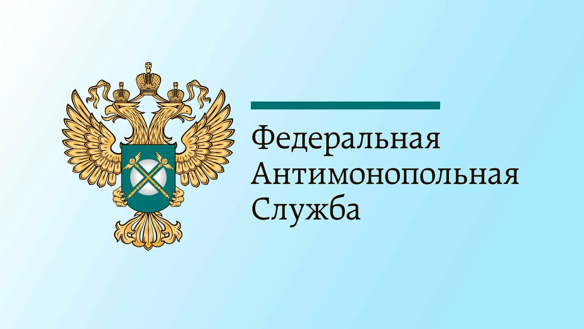 ФАС переводит подачу тарифных документов в сфере ТКО в электронный формат ФАС переводит подачу тарифных документов в сфере ТКО в электронный формат