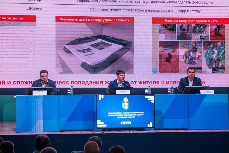 В Подмосковье обсудили  вопросы содержания территорий и государственного жилищного надзора