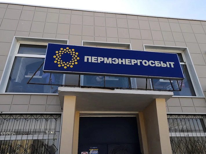 Ещё 4 УК из Березников перешли на расчеты в «Пермэнергосбыт»
