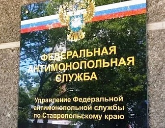 Ставропольское УФАС выявило признаки картеля на рынке вывоза ТКО