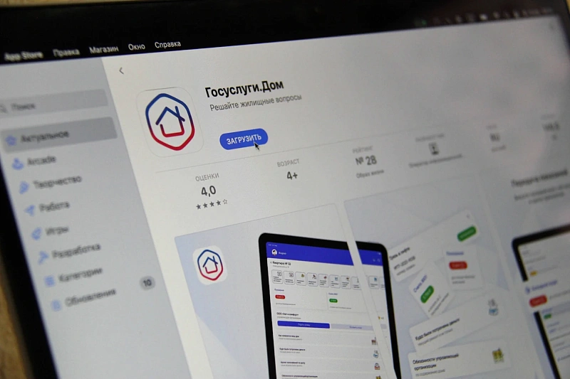 Приложение «Госуслуги Дом» достигло отметки в 10 миллионов скачиваний