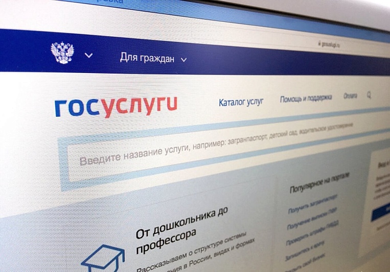 Пользователям "Госуслуг" начнут направлять сообщения о начислениях по ЖКХ