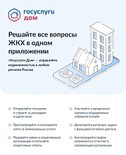 Цифровые сервисы ЖКХ: какие данные о вашем доме уже есть в системе и как их использовать
