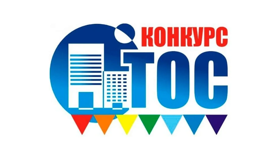 В Севастополе стартовал конкурс социальных проектов ТОС