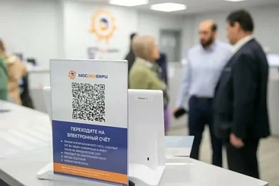 Около двух миллионов жителей Подмосковья выбрали электронные счета за ЖКУ