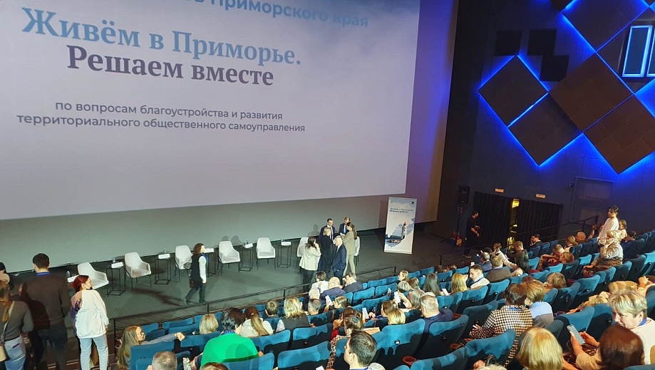 Активистам Приморья представили успешные практики развития территориального самоуправления