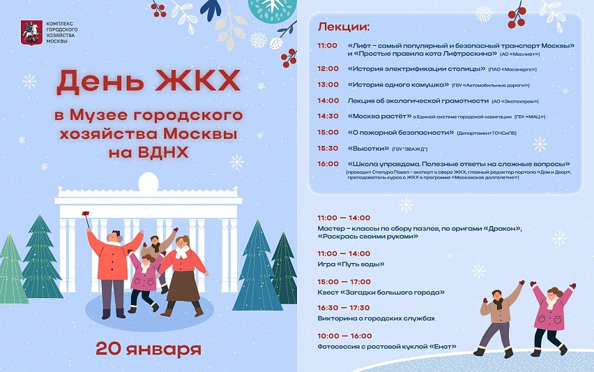 Сегодня - День ЖКХ в рамках Международной выставки-форума «Россия» на ВДНХ