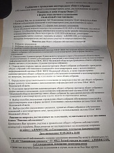 Когда решения общего собрания признаются недействительными