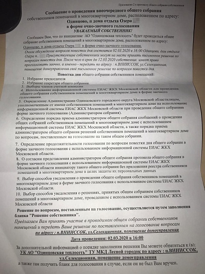 Когда решения общего собрания признаются недействительными