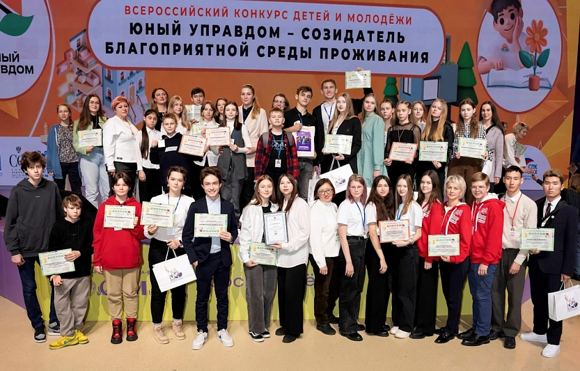 Стартовал II Всероссийский конкурс детей и молодёжи «Юный Управдом – созидатель благоприятной среды проживания»