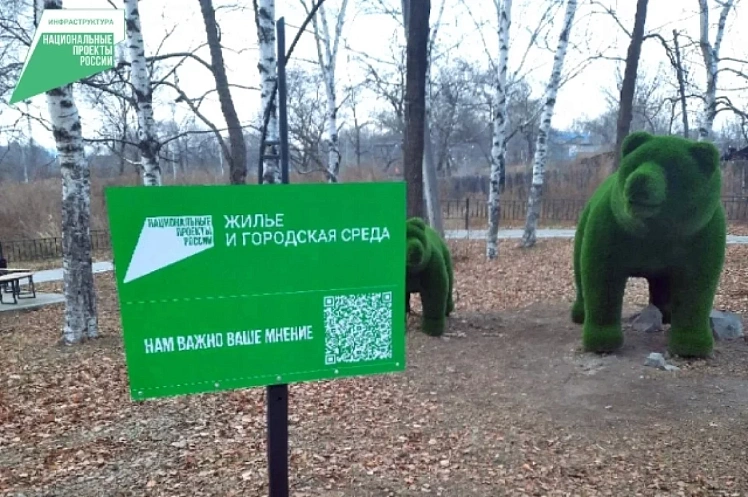 QR-коды для оценки благоустройства: жители Хабаровского края могут напрямую сообщать о проблемах в парках и скверах