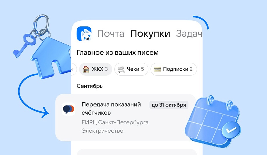 Mail.ru запустил новый раздел «ЖКХ» для упрощения оплаты коммунальных услуг