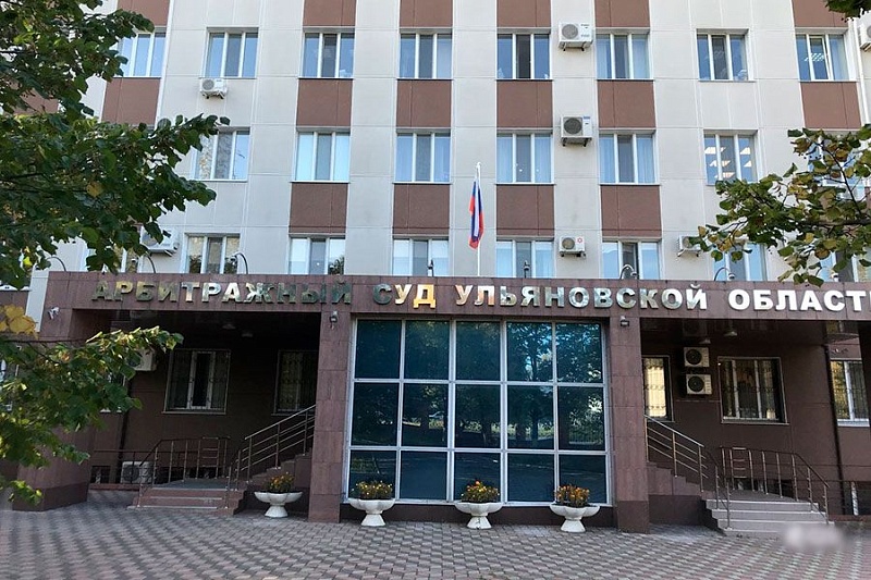 Арбитражный суд Ульяновской области частично удовлетворил очень значимый иск министерства соцразвития к ТОС «Сельдинская слобода»