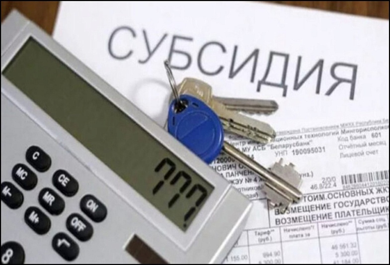 Субсидии на оплату жилищно- коммунальных услуг