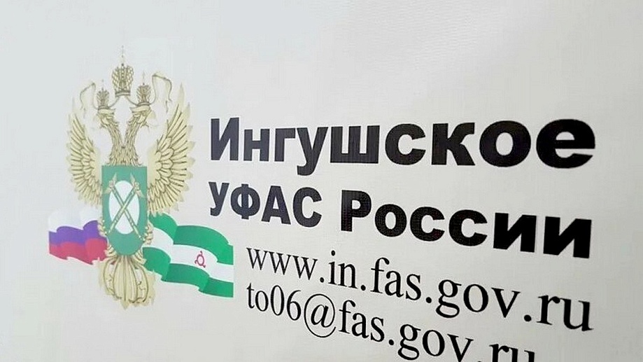 УФАС Ингушетии добилось снижения нормативов накопления твёрдых коммунальных отходов